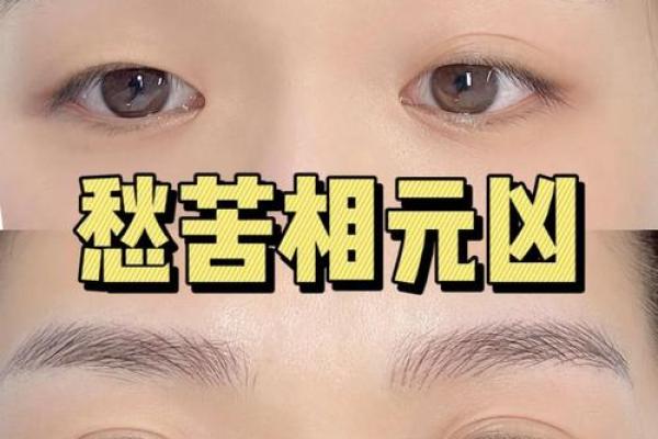 八字眉的女人是寡妇之相命吗