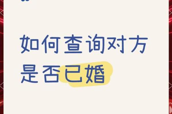 如何通过生辰八字婚姻免费测试来预测婚姻状况
