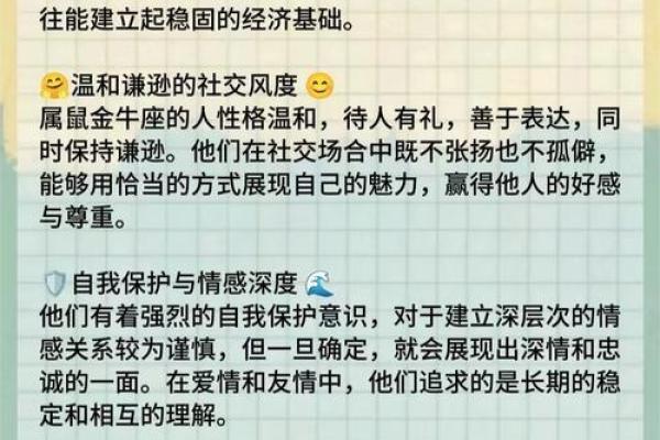 属鼠女金牛座配对合适吗