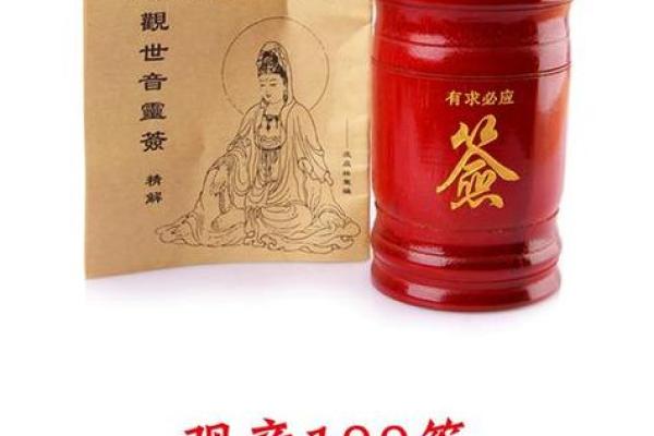 观音灵签95易安居