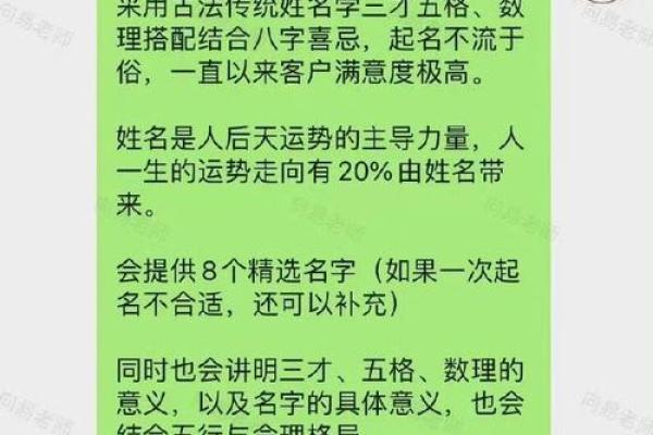 八字测算起名