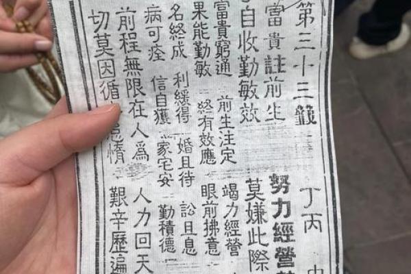 青羊宫灵签第七十七签
