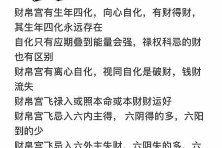 紫微斗数之：论财运