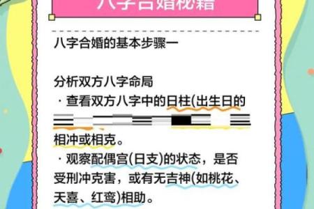 传统的八字婚姻怎样合婚