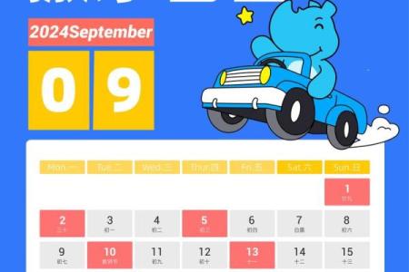 开张哪天吉利 2024年9月17日农历八月初一是吉日吗