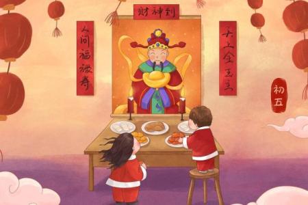 财神节怎么过