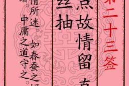月老灵签6签求姻缘