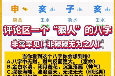 八字太强