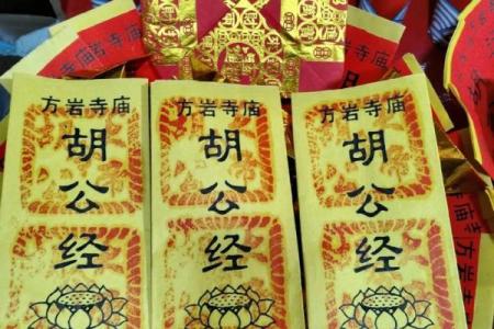 方岩胡公灵签解签七十七签