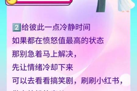 情侣之间如何利用风水化解吵架