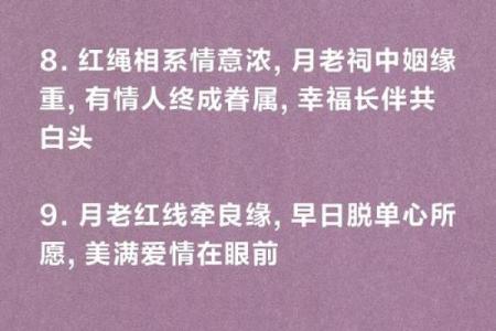 愿月老赐我美满姻缘 请月老赐予我良缘？