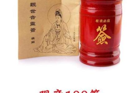 观音灵签95易安居