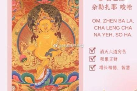 黄财神的作用，黄财神心咒