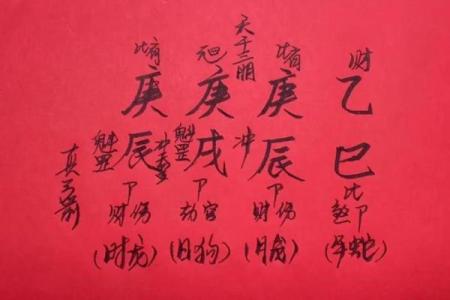 八字重的人