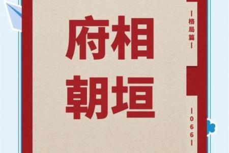 紫薇斗数紫府朝斗