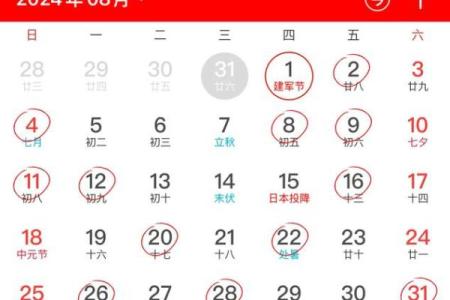 搬家吉日查询2024年8月迁居好日子有几天