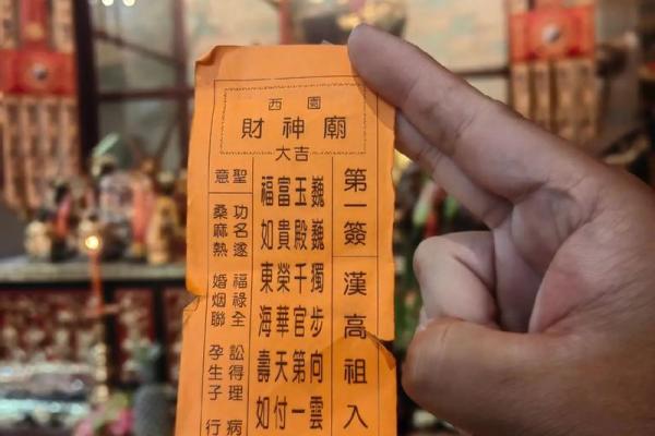 关帝九十九灵签