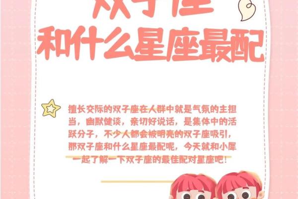 双子女和什么座最配对 双子男和什么座最配对