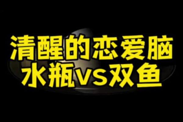 双鱼和水瓶座配对