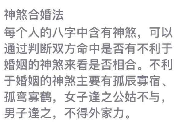 八字配对合婚图