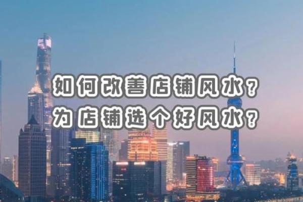 让商场生意红火的风水秘诀