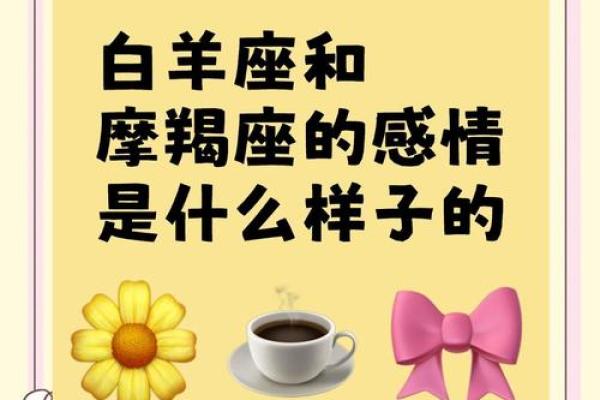白羊座男生和摩羯座女生配对 白羊男和摩羯女配吗