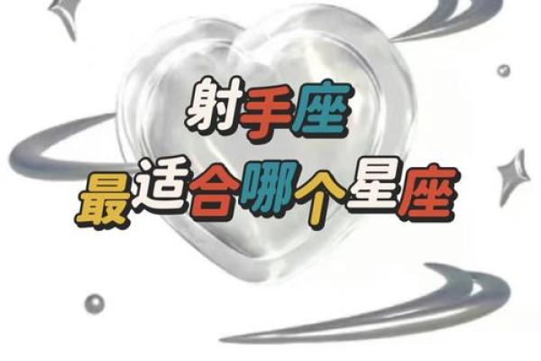 射手座最适合什么星座兄弟姐妹