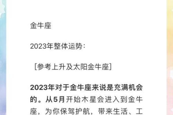 金牛座发展趋势偏向哪个星座