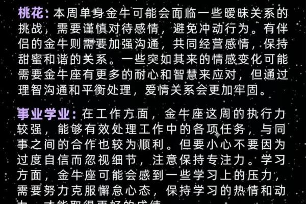 陶白白星座周运运势