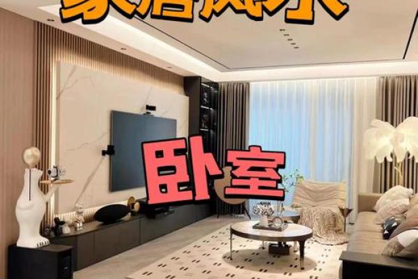 家居装修风水主卧室该如何装修