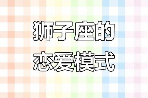狮子座女生和什么座最配对 狮子座女生最吃哪一套