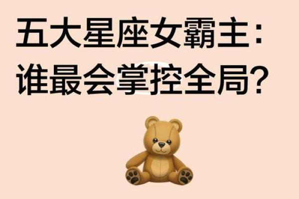 人生赢家，御夫有术的五大星座女