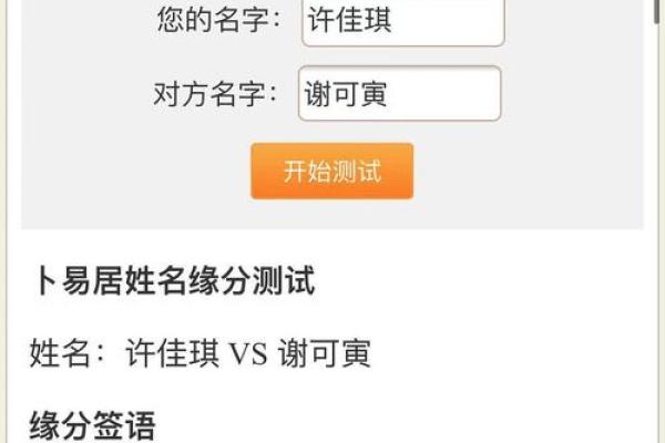 姓名缘分配对打分 姓名缘分配对打分免费？