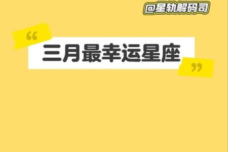 三月初一是什么星座 三月初一属于哪个星座