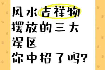 风水吉祥物第一次佩戴及摆放的最佳时间