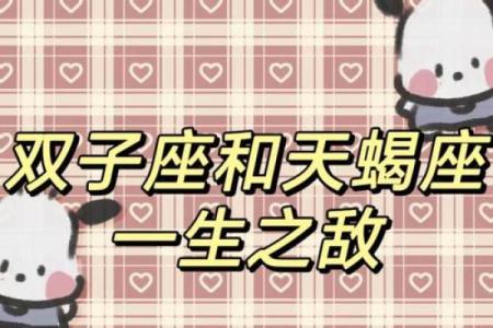 双子女和什么座最配对 双子男和什么座最配对