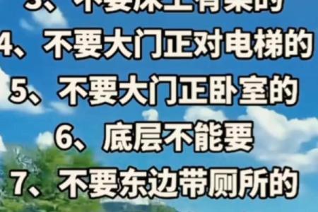 10条买房风水禁忌