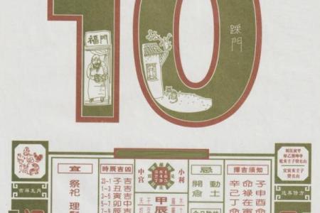 2024年10月8日(农历九月初六)每日老黄历宜忌详解