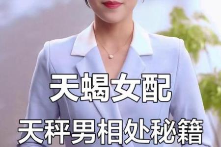 天秤座配对天蝎座的婚姻如何