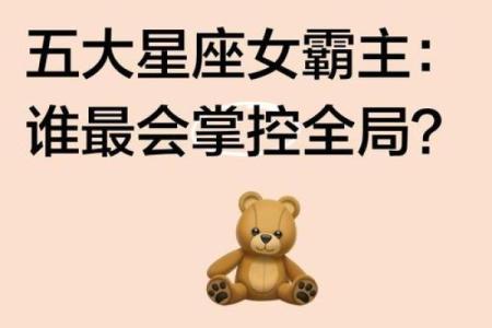 人生赢家，御夫有术的五大星座女