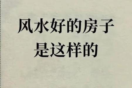 风水更好的家庭房子