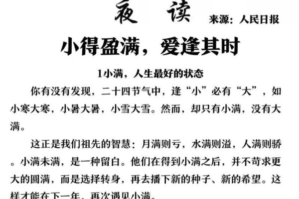 2024年四月二十八小满是好日子吗？是签约的吉日吗？