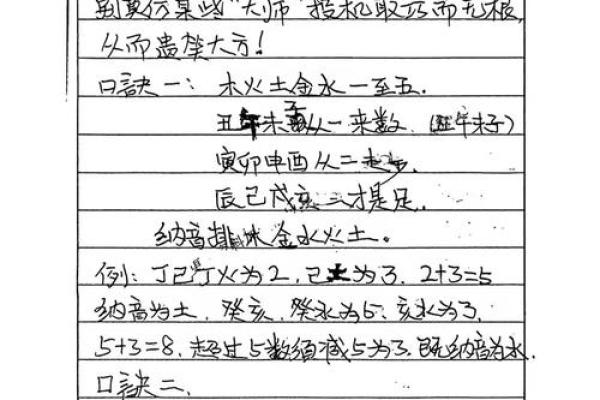 纳音算命断八字命