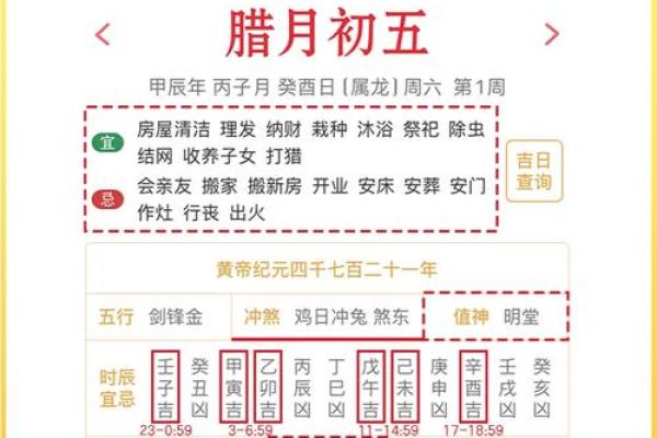 2024年1月9日老黄历，吉日查询