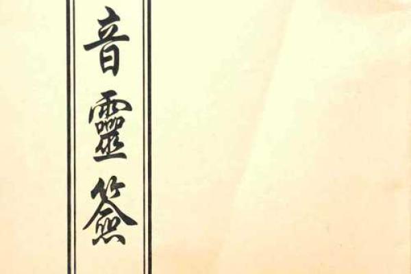 观音灵签82姻缘 观音菩萨灵签82签求婚姻？