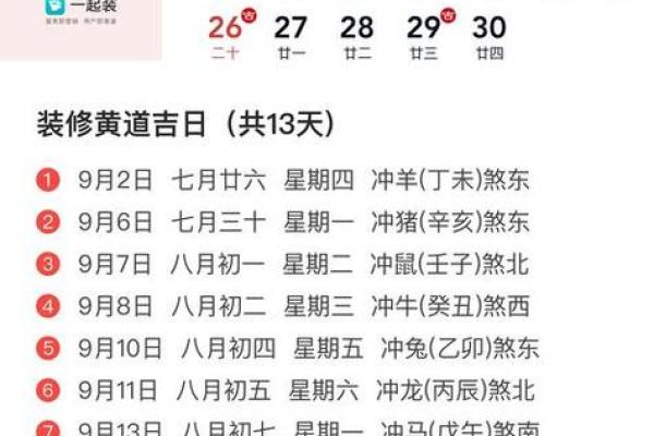 9月孩子出生吉日