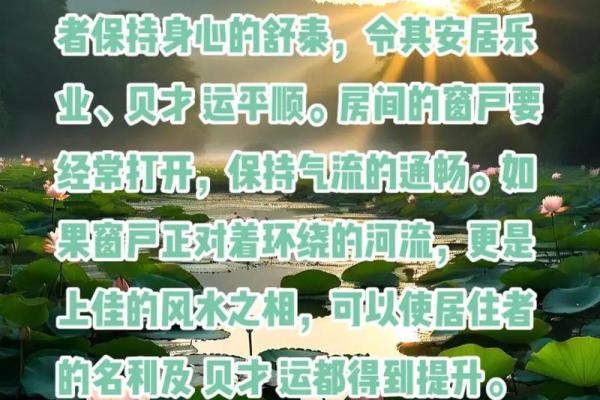 门窗风水有讲究，事关个人运势