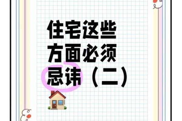 房屋风水神秘禁忌篇，不能不信