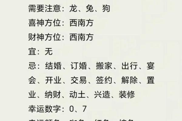 7月10号诸事宜忌老黄历！