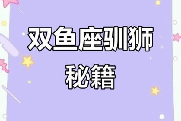 双鱼跟狮子座友情配对吗